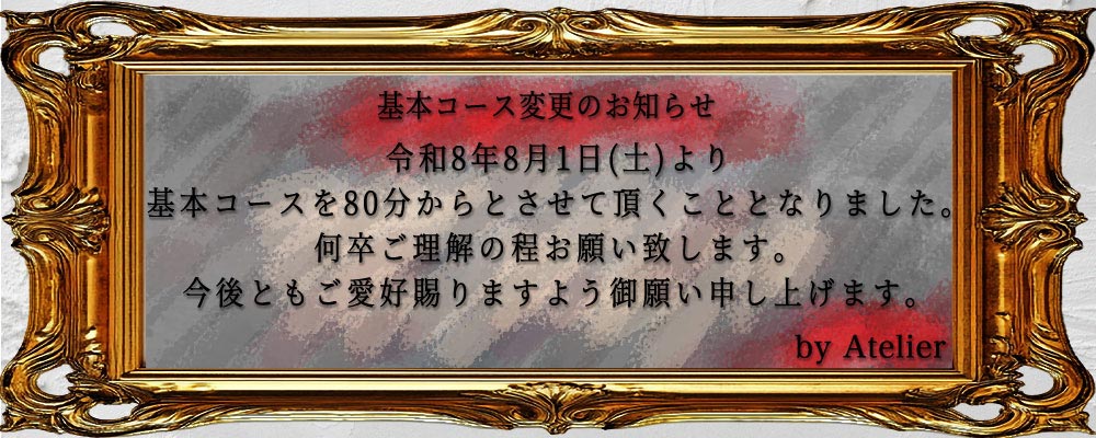 料金変更