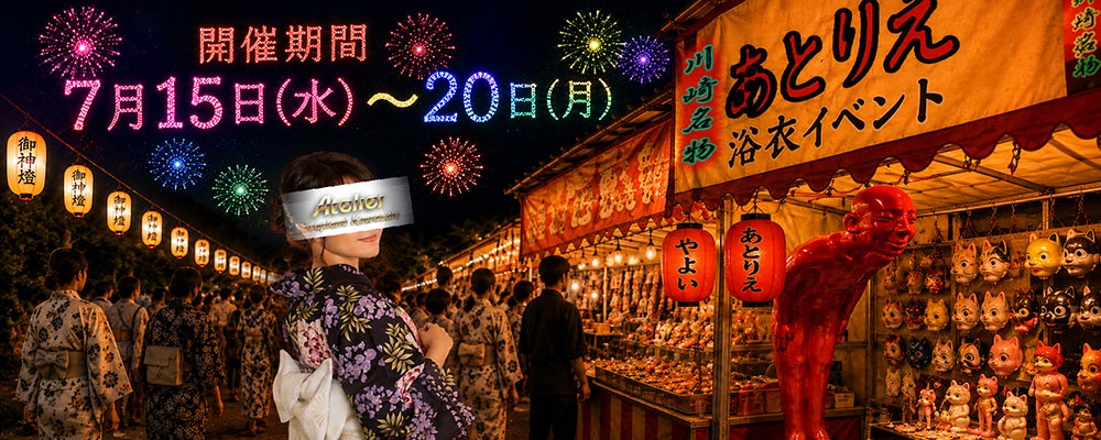 浴衣イベント