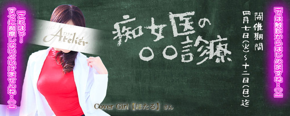 女医イベント