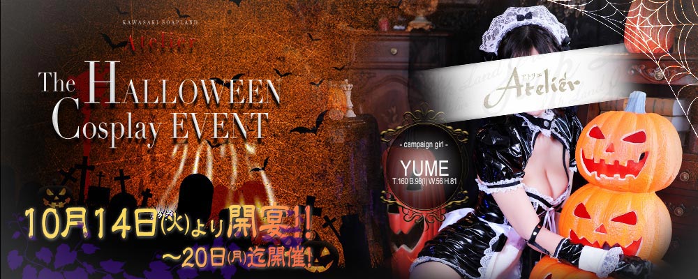 ハロウィンコスチューム